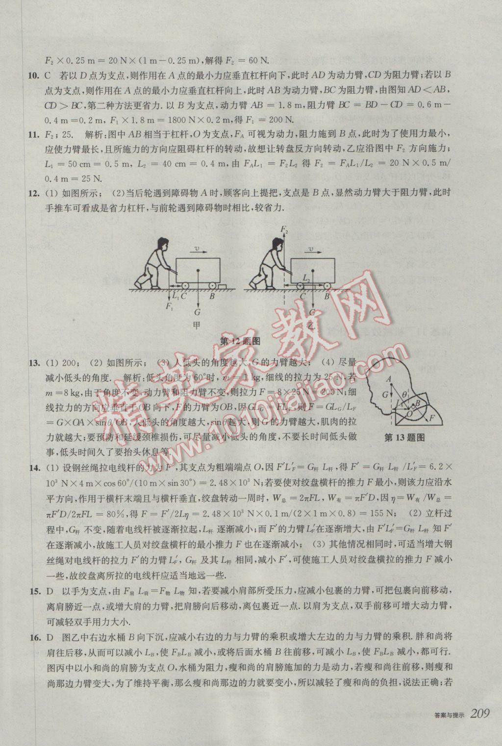 2017年挑戰(zhàn)壓軸題中考物理強化訓(xùn)練篇 參考答案第19頁