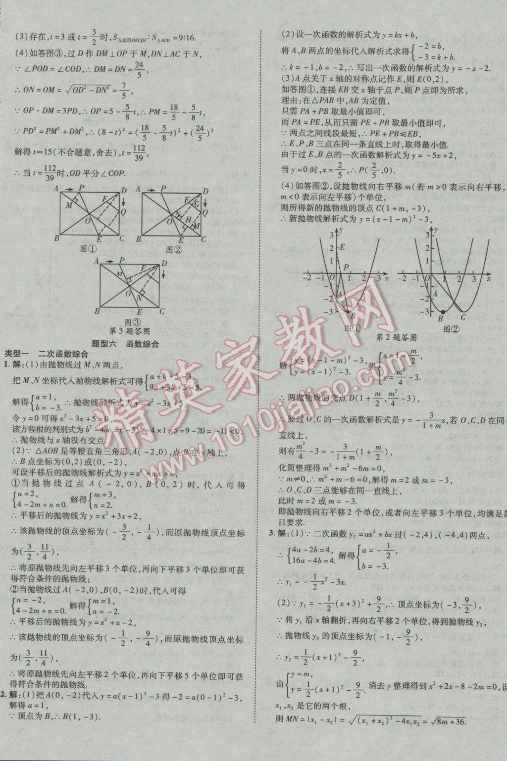 2017年河北中考加速度總復(fù)習(xí)數(shù)學(xué) 參考答案第28頁(yè)