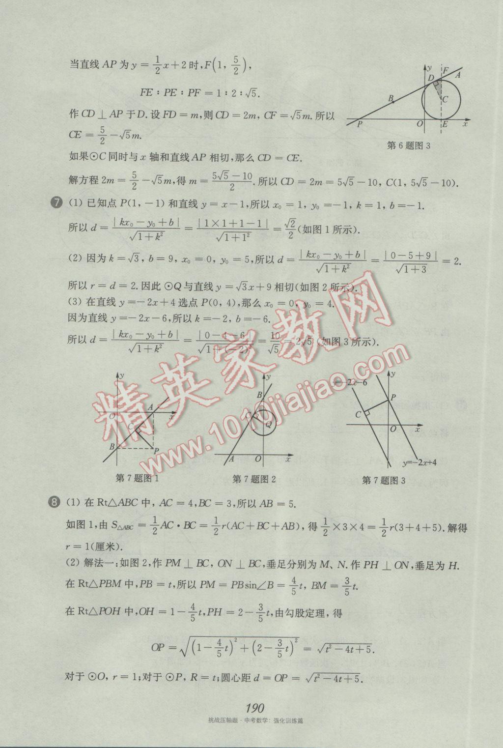 2017年挑戰(zhàn)壓軸題中考數(shù)學(xué)強化訓(xùn)練篇 參考答案第54頁