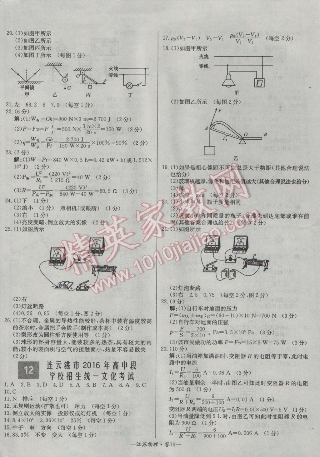 2017年天利38套江蘇省13大市中考試題精選物理 參考答案第14頁