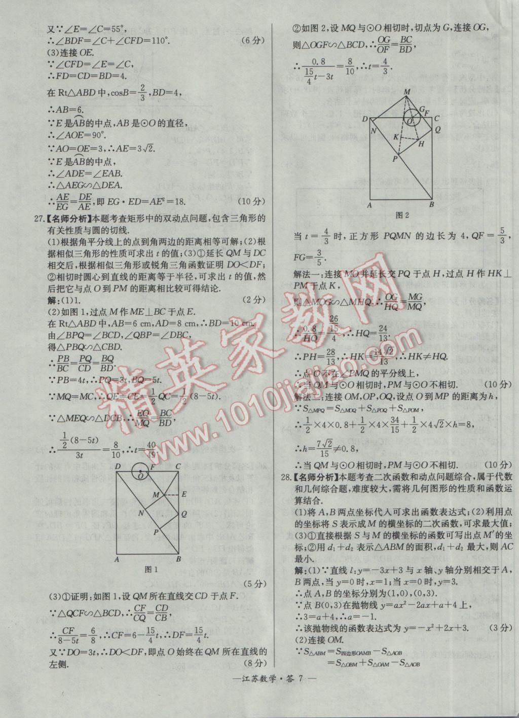 2017年天利38套江蘇省13大市中考試題精選數(shù)學 參考答案第7頁