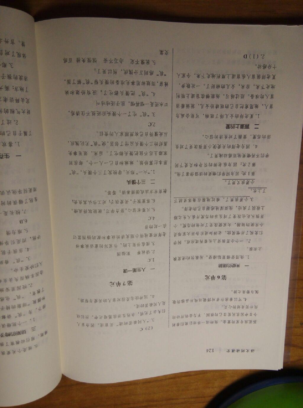 2016年語(yǔ)文閱讀課堂六年級(jí)上冊(cè)北京教育出版社 第14頁(yè)