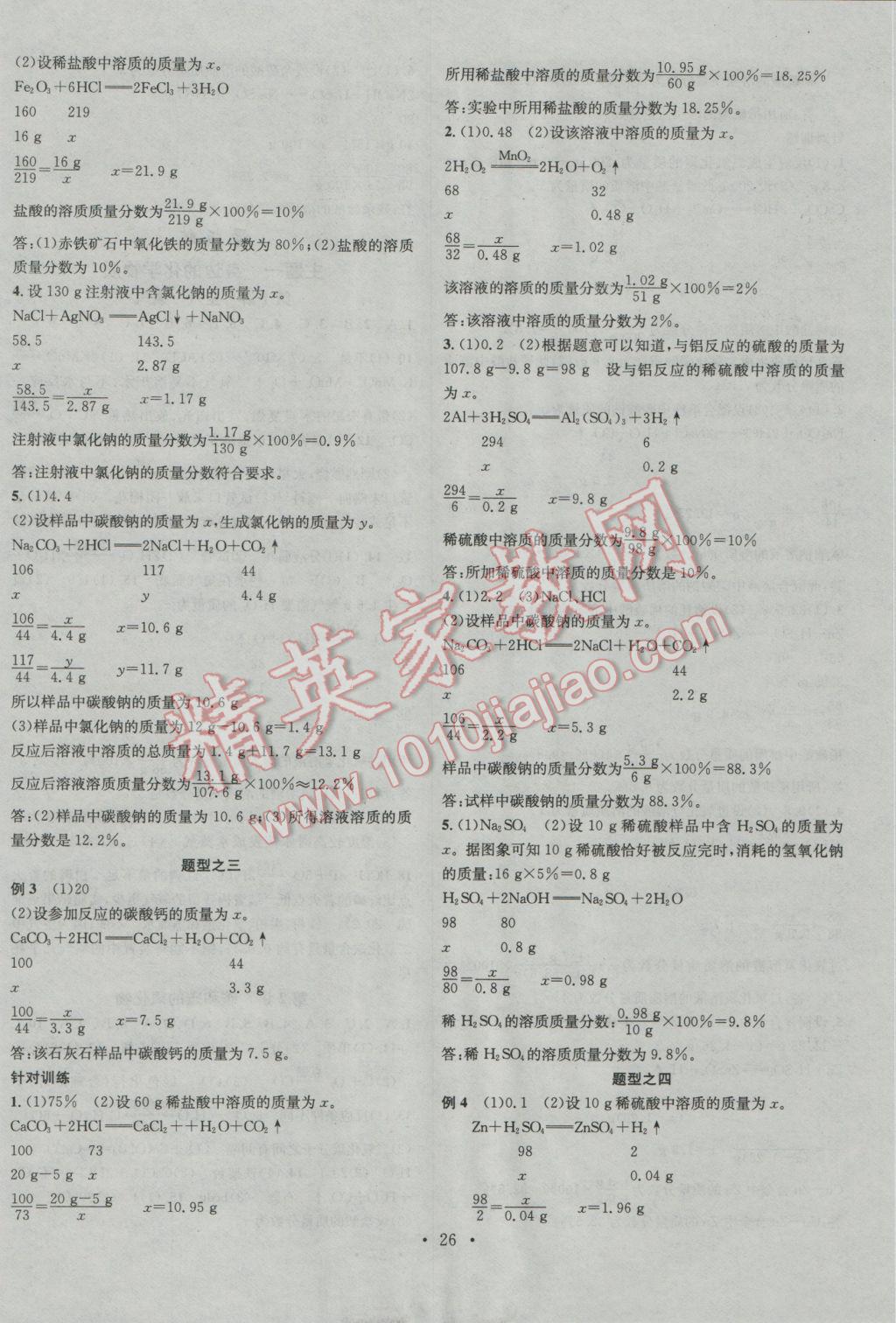 2017年河北火線100天中考滾動復習法化學河北地區(qū)使用 參考答案第10頁