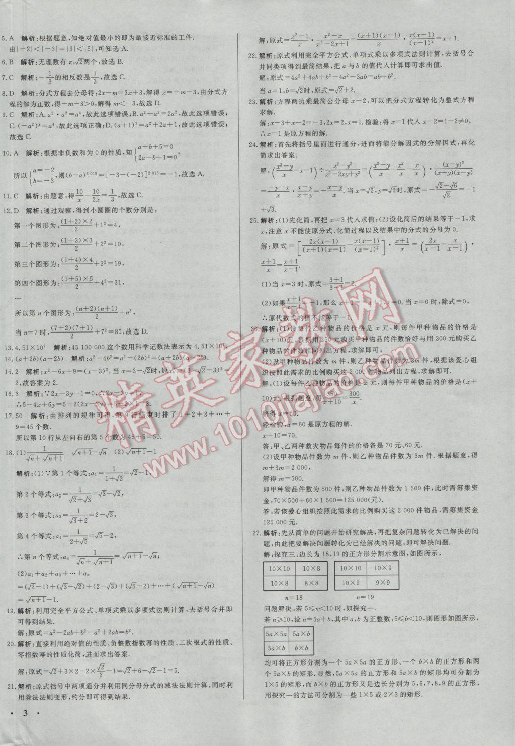 2017年正大图书中考真题分类卷数学 参考答案第6页