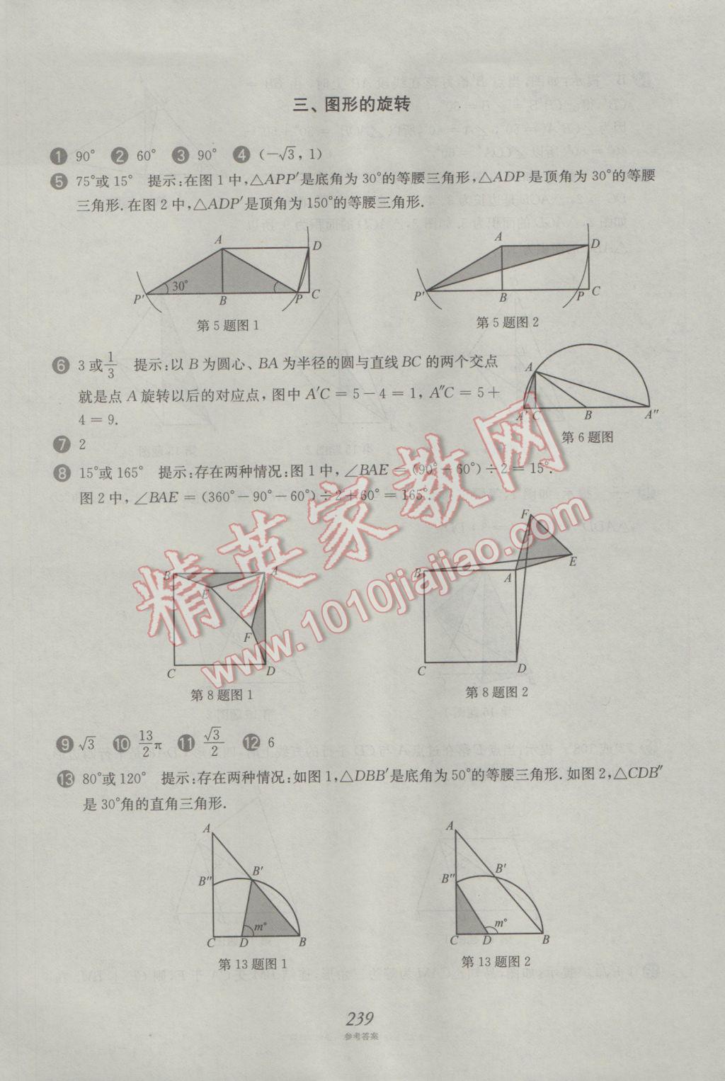 2017年挑戰(zhàn)壓軸題中考數(shù)學(xué)強(qiáng)化訓(xùn)練篇 參考答案第103頁