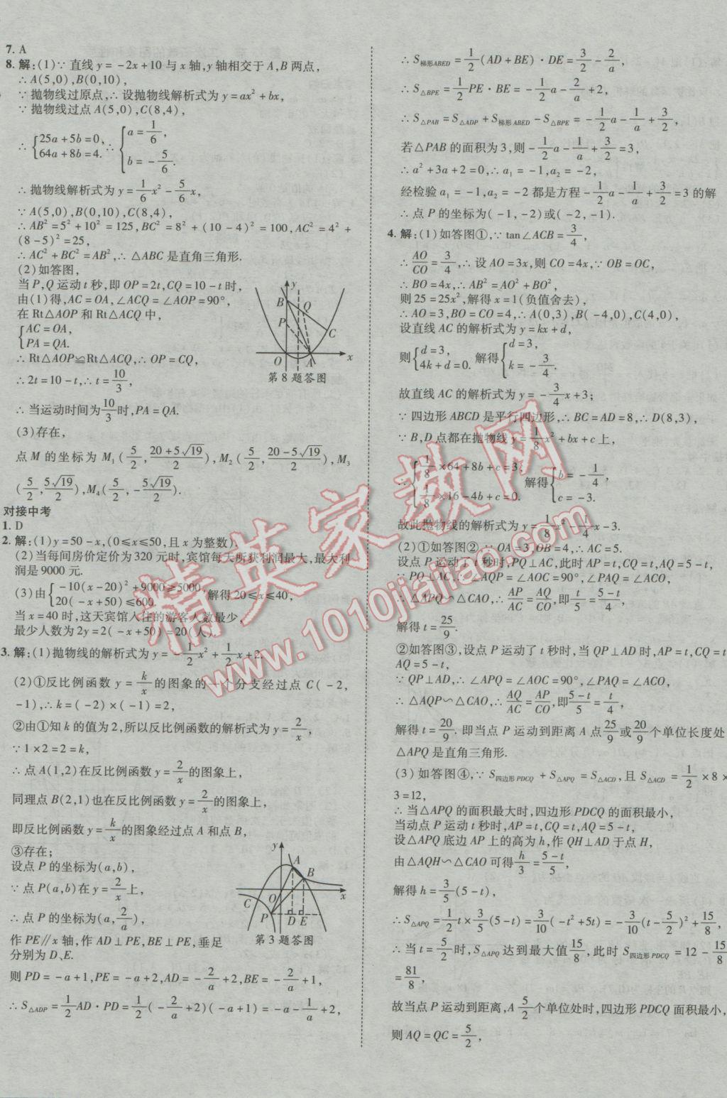 2017年河北中考加速度總復(fù)習(xí)數(shù)學(xué) 參考答案第8頁