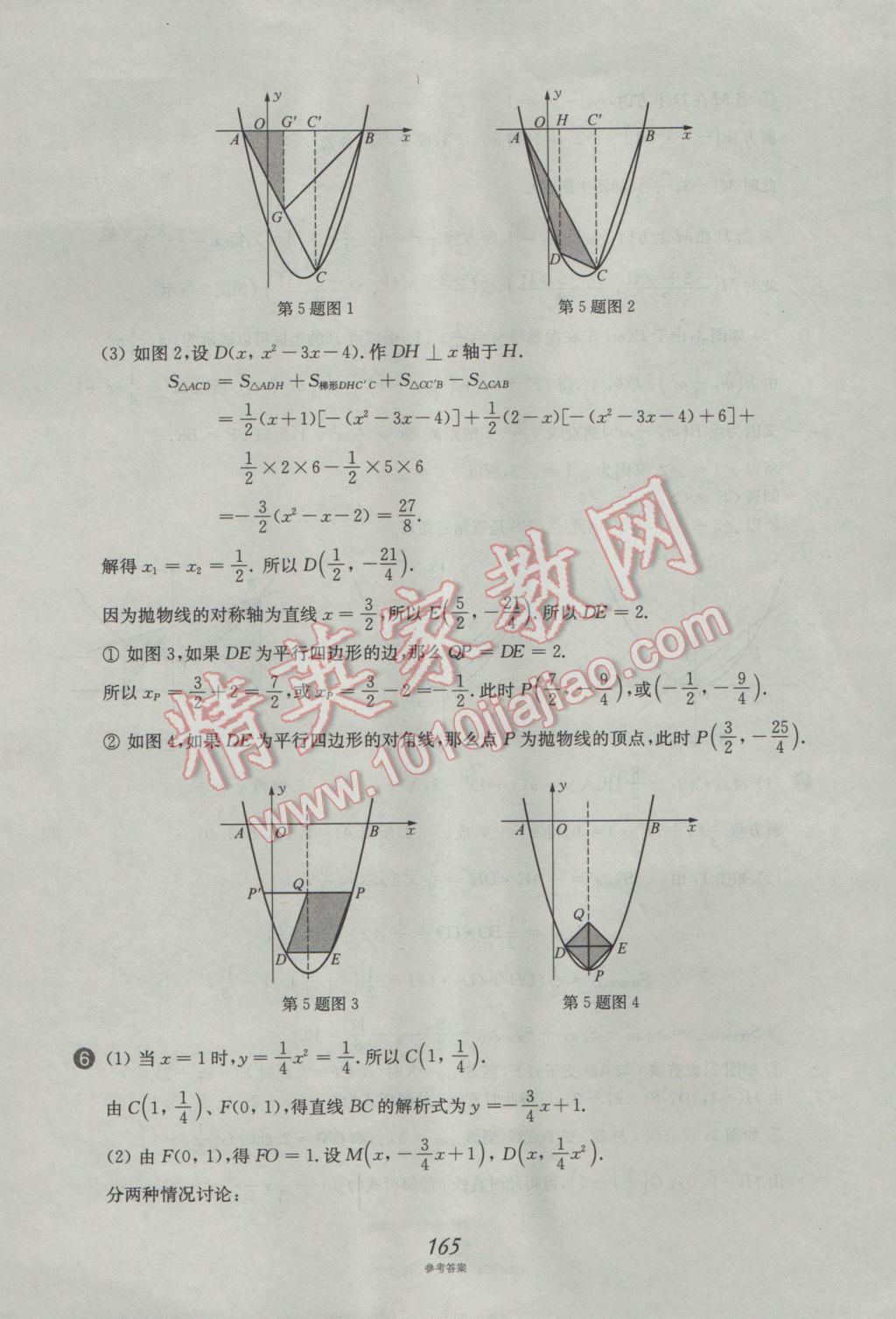 2017年挑戰(zhàn)壓軸題中考數(shù)學(xué)強(qiáng)化訓(xùn)練篇 參考答案第29頁