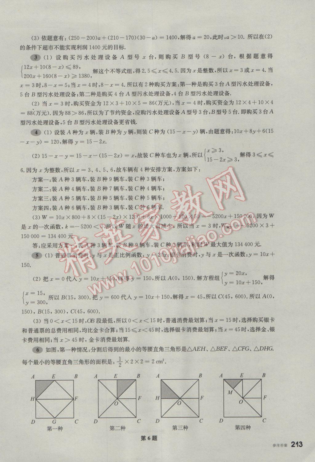 2017年挑戰(zhàn)壓軸題中考數(shù)學(xué)輕松入門篇 參考答案第22頁