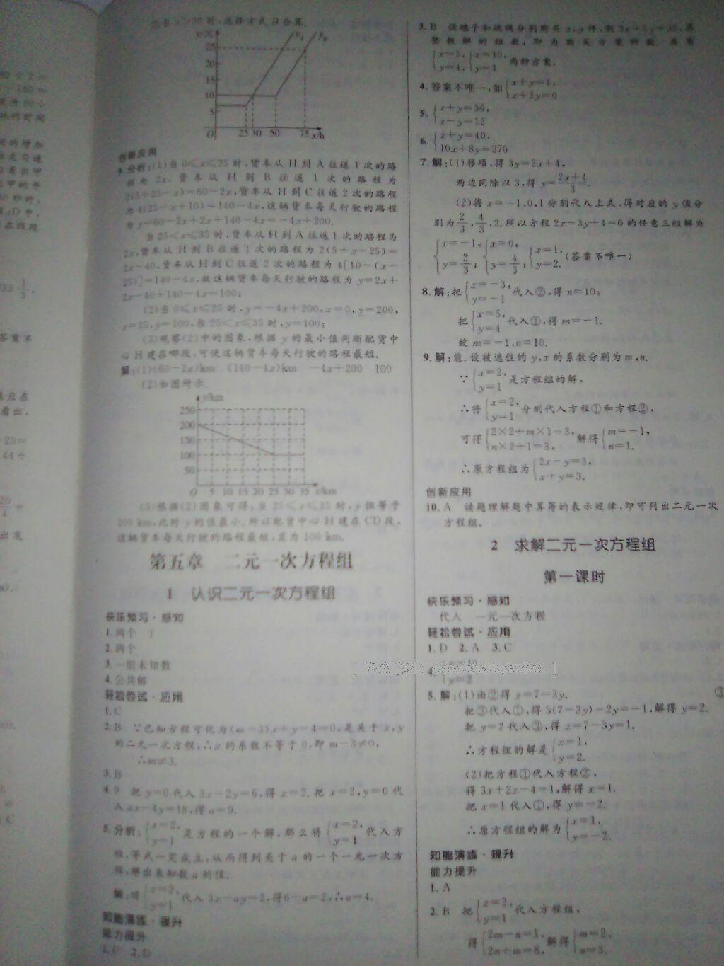 2016年初中同步測控優(yōu)化設(shè)計八年級數(shù)學(xué)上冊北師大版 第38頁