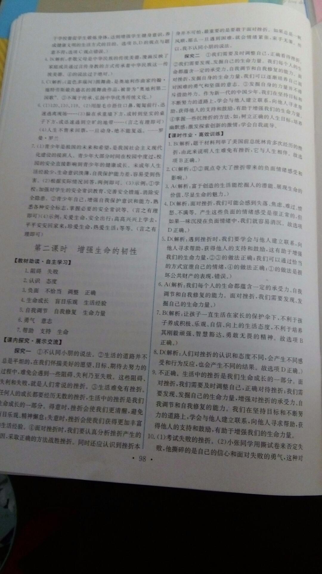 2016年能力培養(yǎng)與測(cè)試七年級(jí)道德與法治上冊(cè)人教版 第100頁(yè)