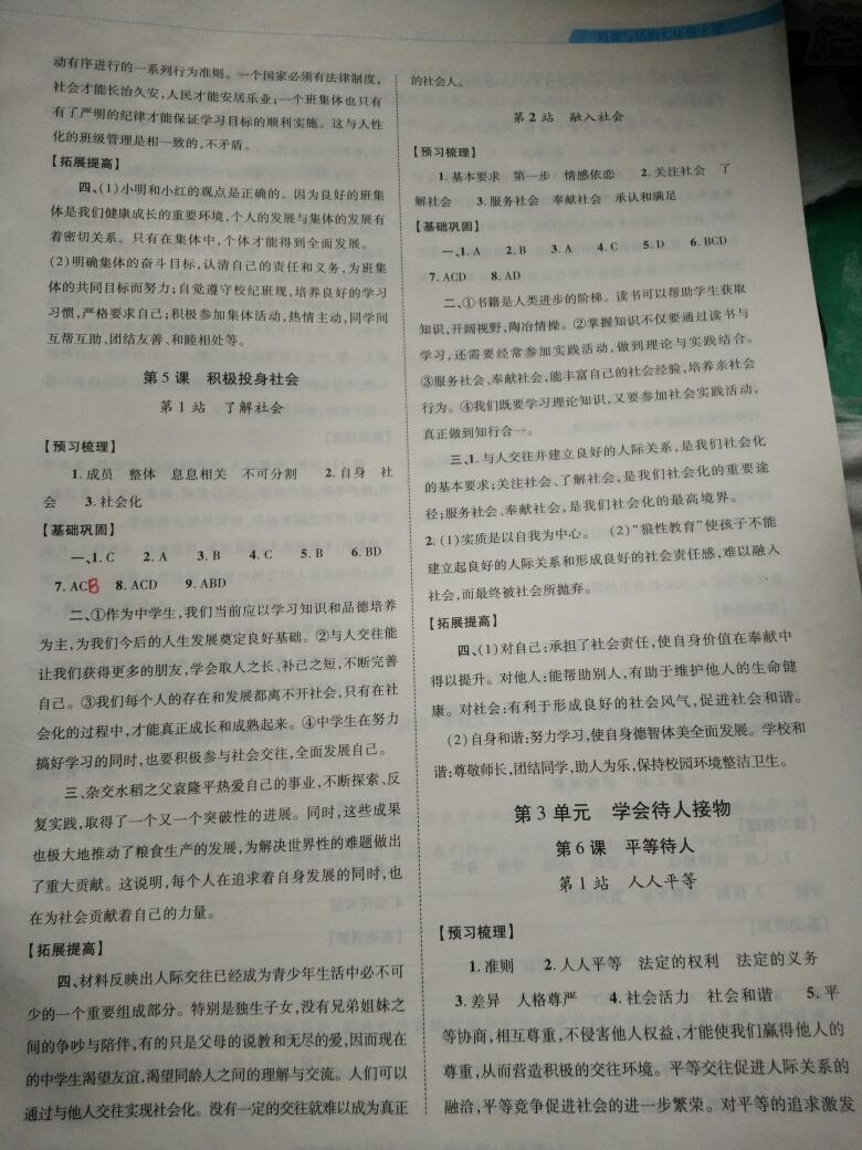 2016年新課程同步學(xué)案七年級道德與法治上冊北師大版 第5頁