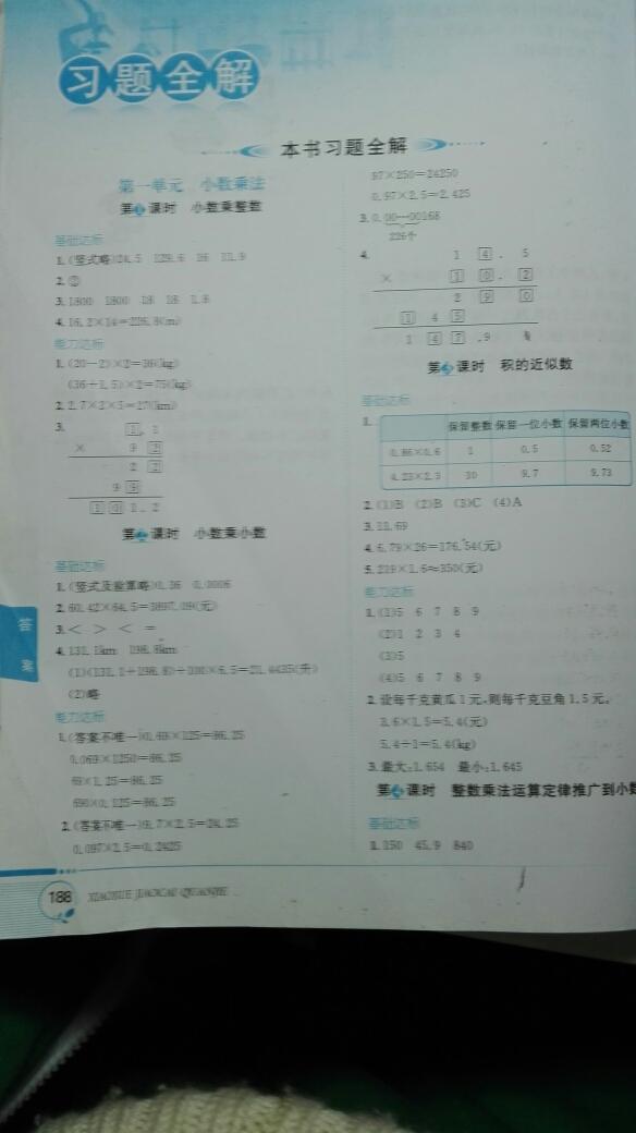 2016年小学教材全解五年级数学上册人教版 第1页