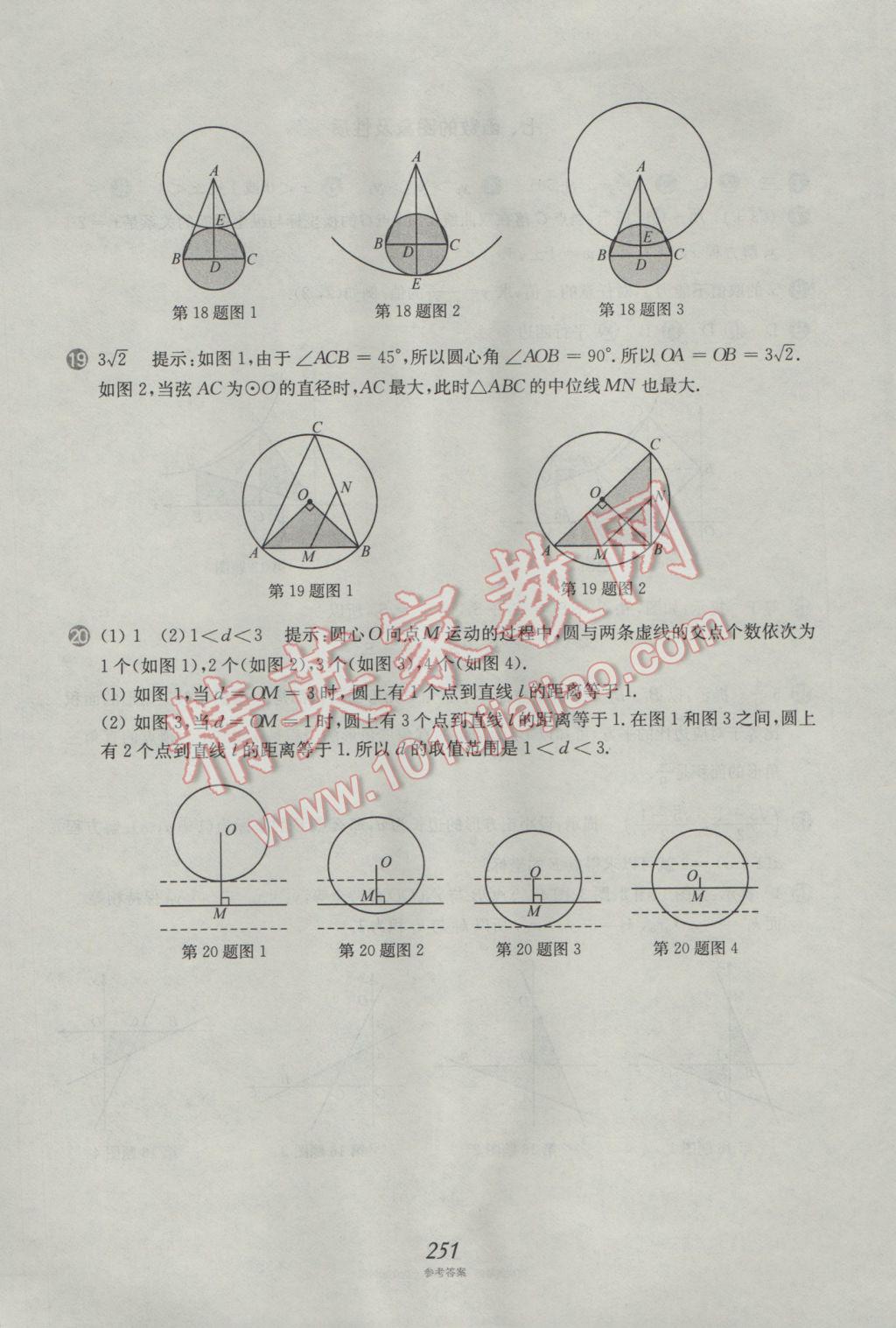 2017年挑戰(zhàn)壓軸題中考數(shù)學(xué)強(qiáng)化訓(xùn)練篇 參考答案第115頁