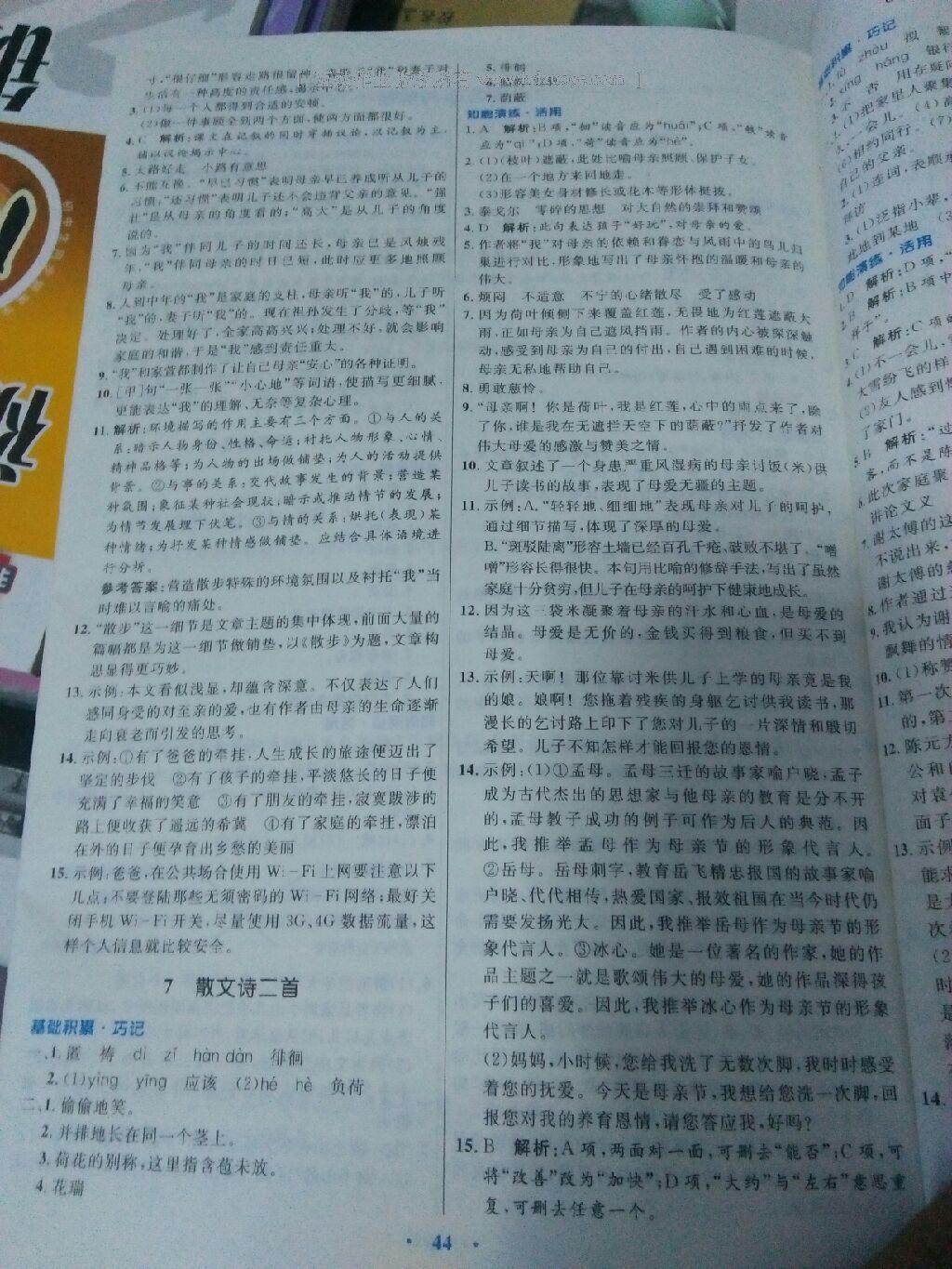 2016年初中同步測控優(yōu)化設(shè)計七年級語文上冊人教版 第28頁