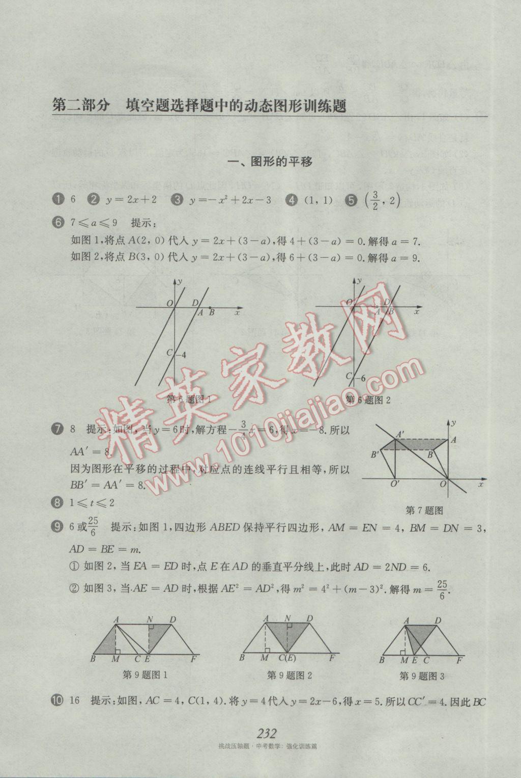 2017年挑戰(zhàn)壓軸題中考數(shù)學(xué)強(qiáng)化訓(xùn)練篇 參考答案第96頁(yè)