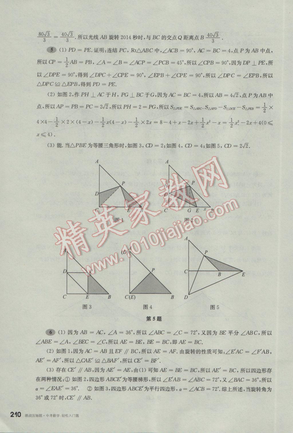 2017年挑戰(zhàn)壓軸題中考數(shù)學(xué)輕松入門篇 參考答案第19頁