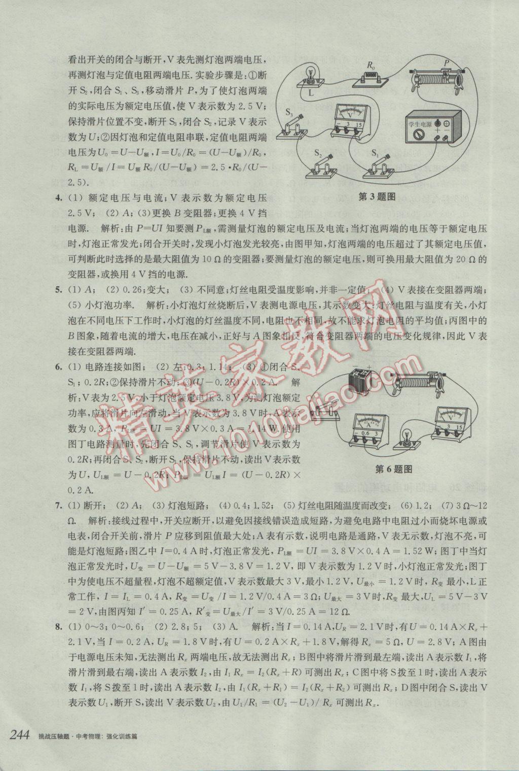 2017年挑戰(zhàn)壓軸題中考物理強化訓練篇 參考答案第54頁