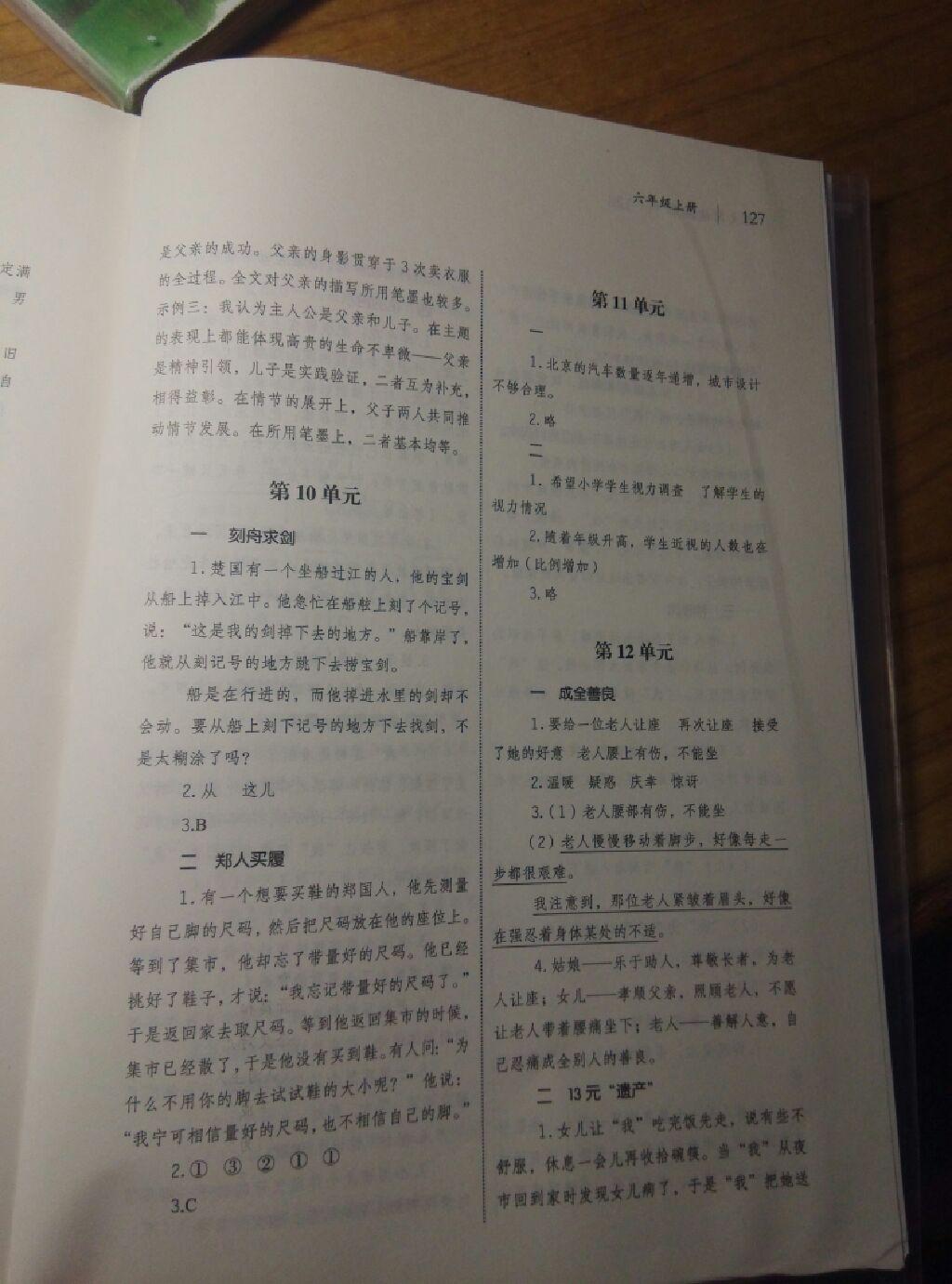 2016年語文閱讀課堂六年級上冊北京教育出版社 第18頁