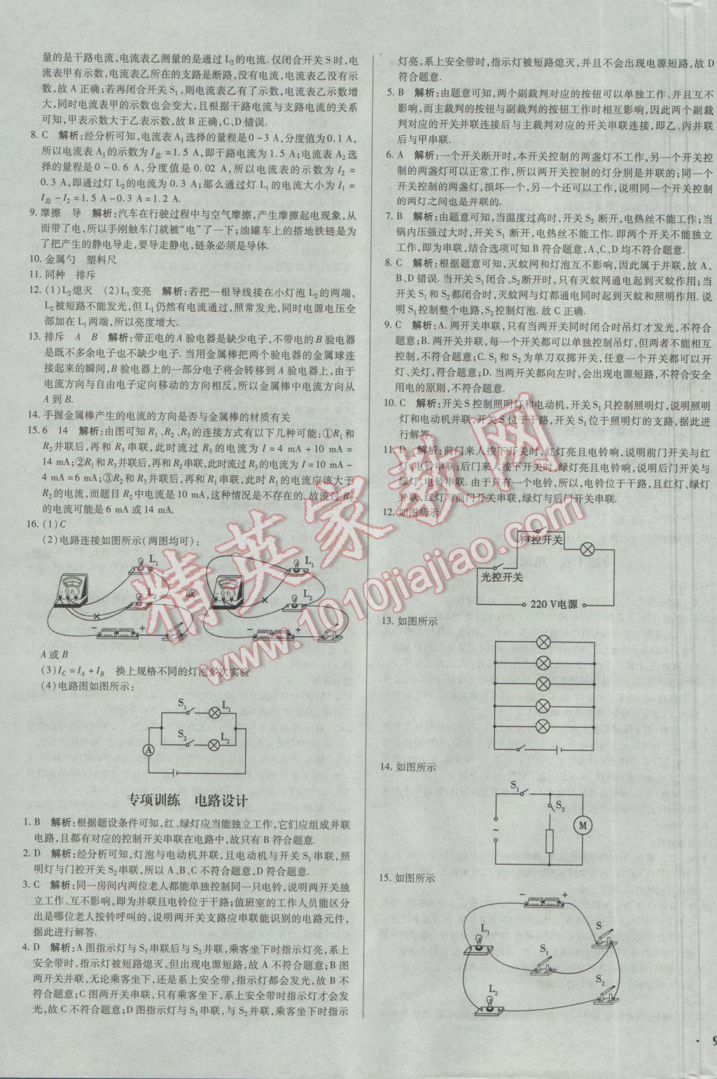 2017年正大圖書中考真題分類卷物理 參考答案第31頁