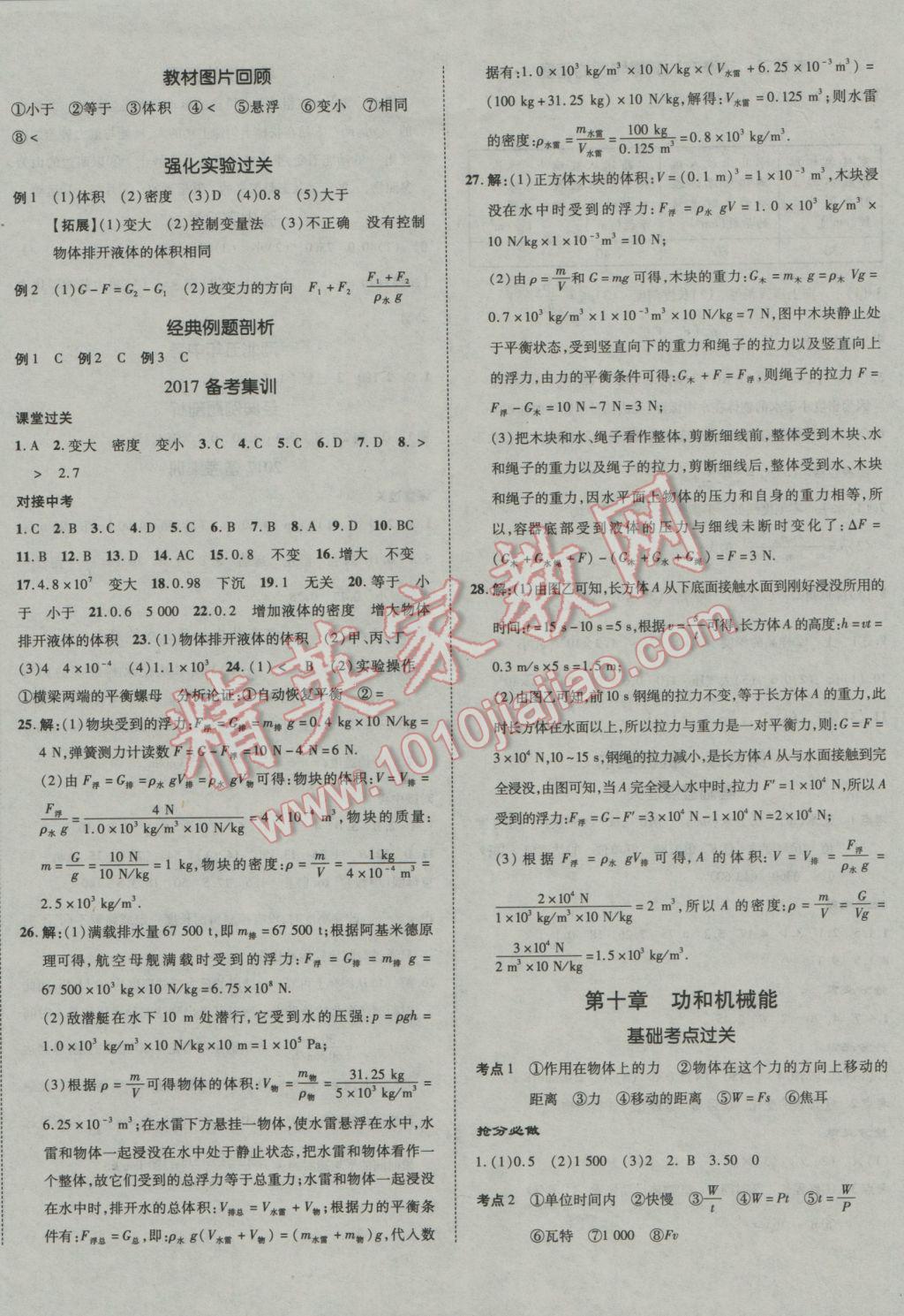 2017年河北中考加速度總復(fù)習物理 參考答案第8頁