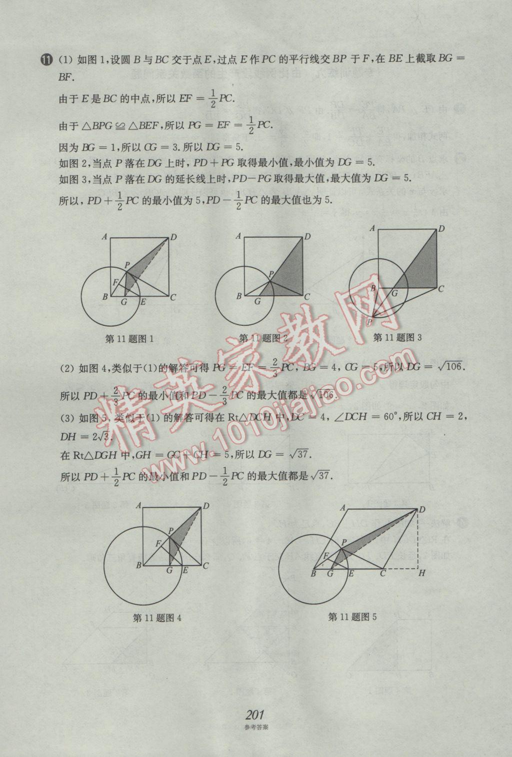 2017年挑戰(zhàn)壓軸題中考數(shù)學(xué)強(qiáng)化訓(xùn)練篇 參考答案第65頁(yè)