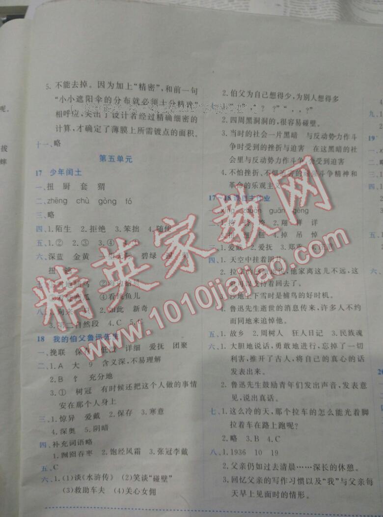 2016年黃岡小狀元作業(yè)本六年級(jí)語(yǔ)文上冊(cè)人教版 第23頁(yè)