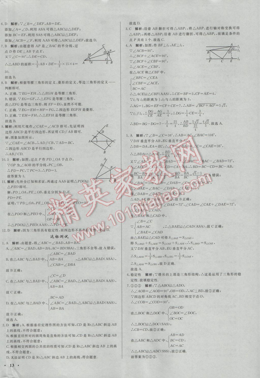 2017年正大图书中考真题分类卷数学 参考答案第26页