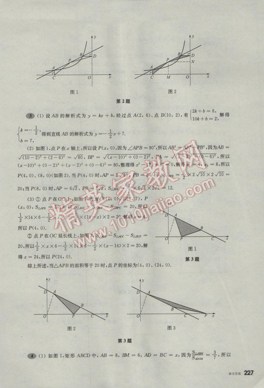 2017年挑戰(zhàn)壓軸題中考數(shù)學輕松入門篇 參考答案第36頁