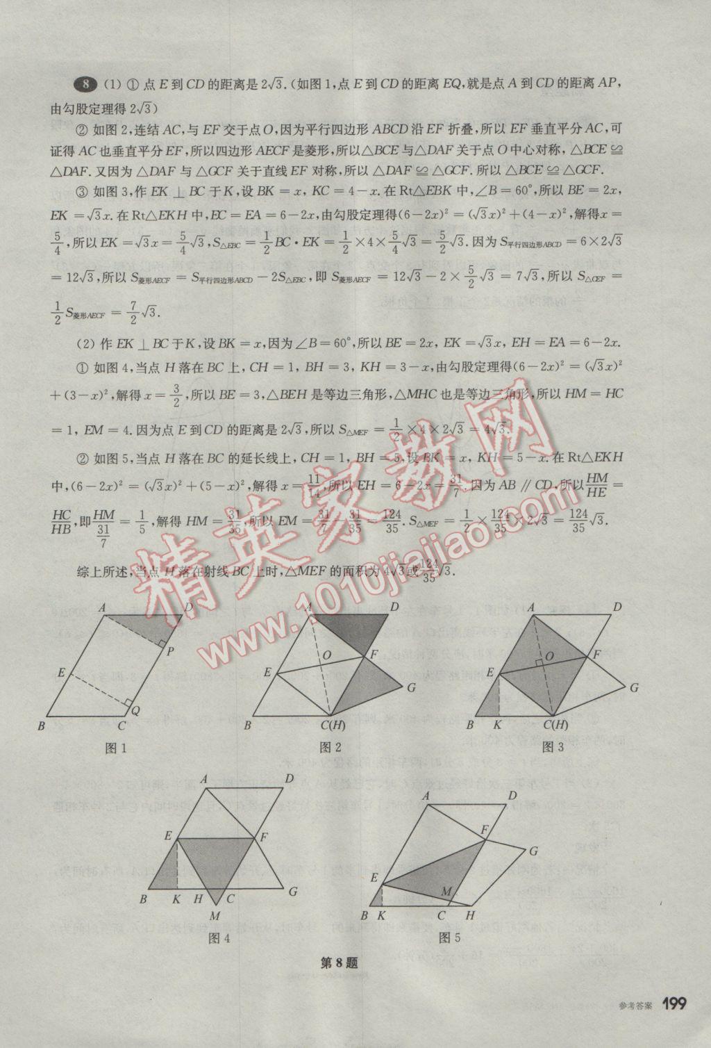 2017年挑戰(zhàn)壓軸題中考數(shù)學輕松入門篇 參考答案第8頁