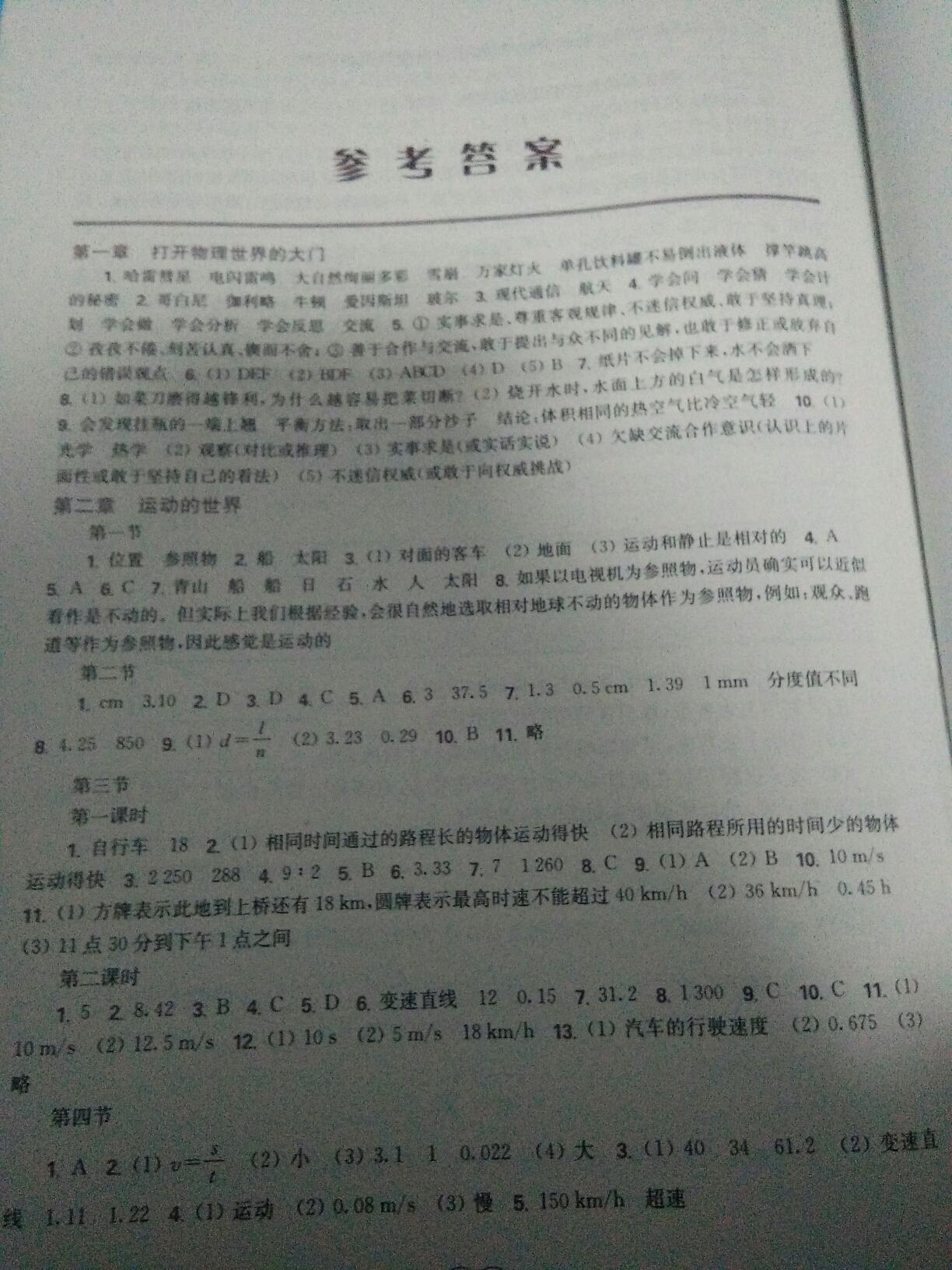 2016年新課程初中物理同步訓(xùn)練八年級上冊供重慶市用 第1頁