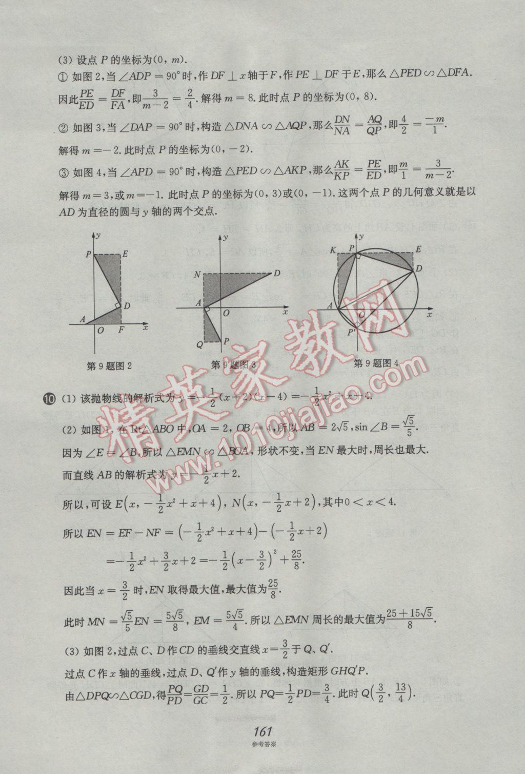 2017年挑戰(zhàn)壓軸題中考數(shù)學(xué)強(qiáng)化訓(xùn)練篇 參考答案第25頁