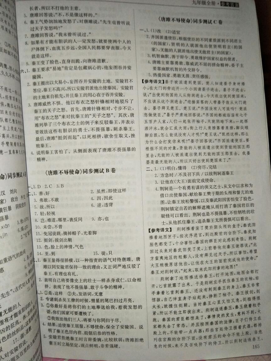 2016年全能超越同步學(xué)案文言文ABC三測九年級語文全一冊 第3頁