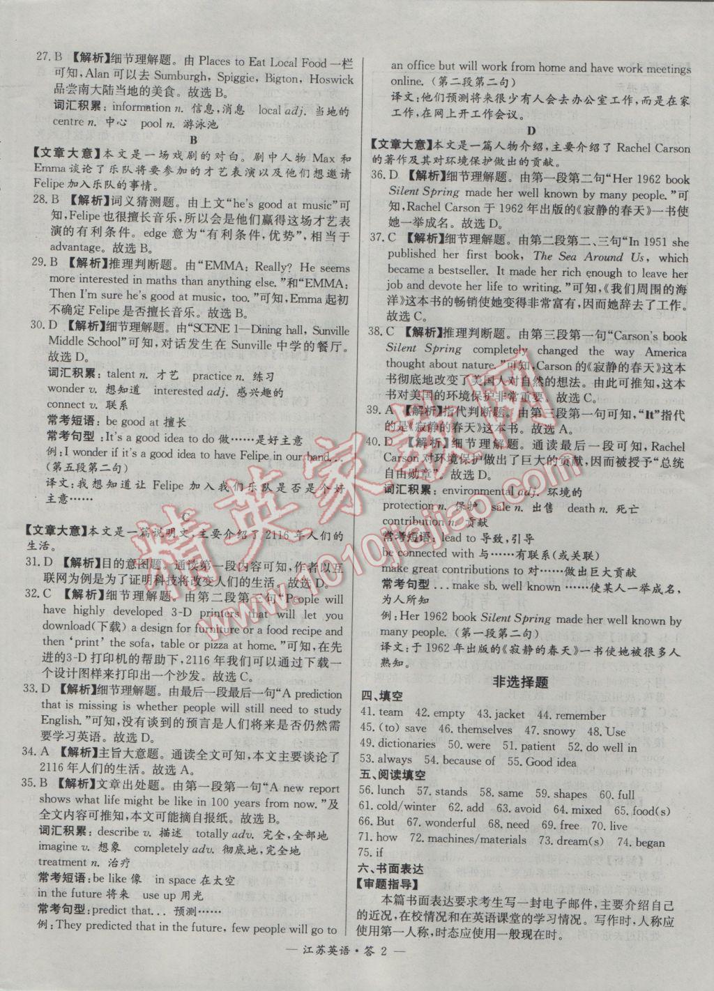 2017年天利38套江蘇省13大市中考試題精選英語(yǔ) 參考答案第2頁(yè)