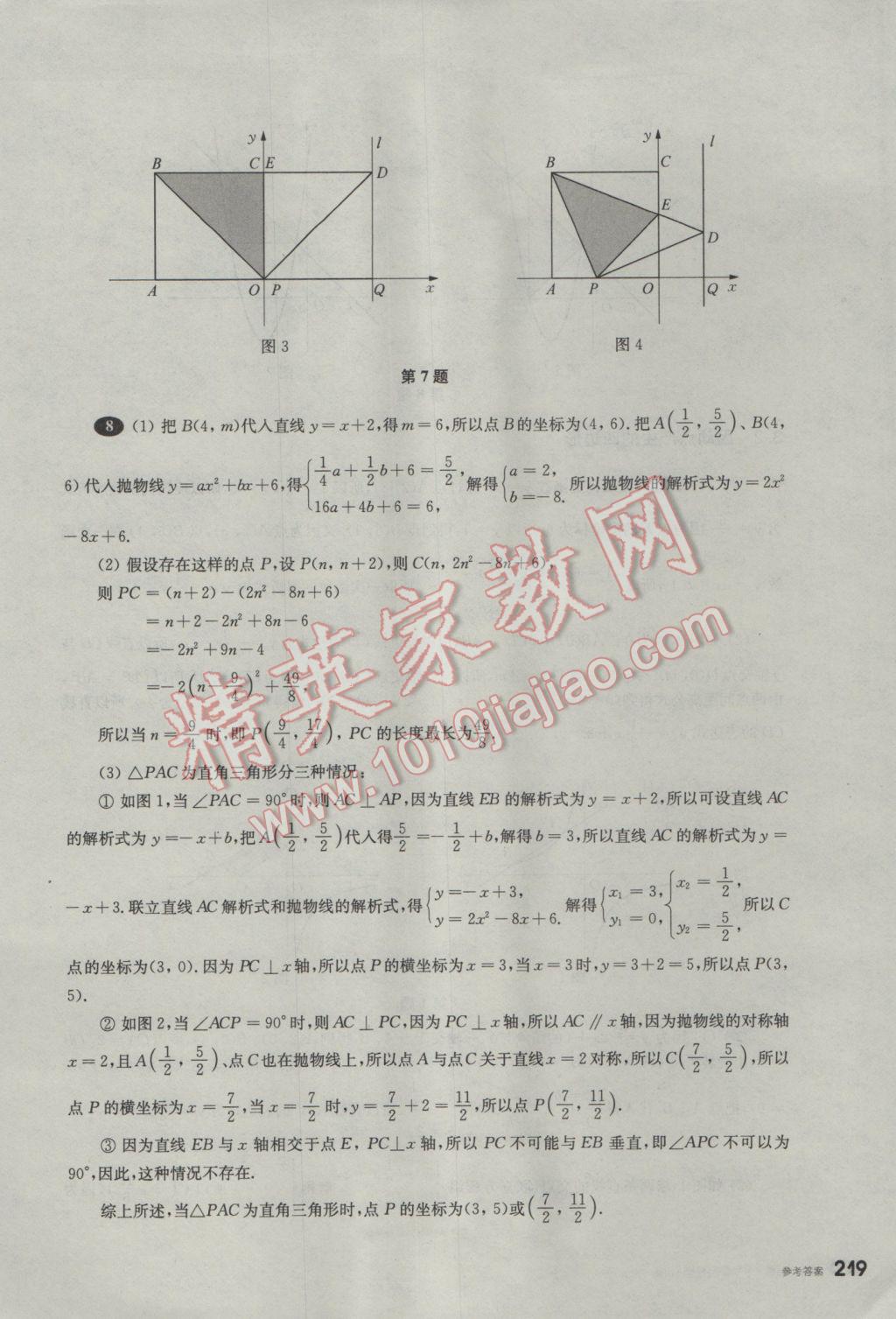 2017年挑戰(zhàn)壓軸題中考數(shù)學(xué)輕松入門篇 參考答案第28頁(yè)