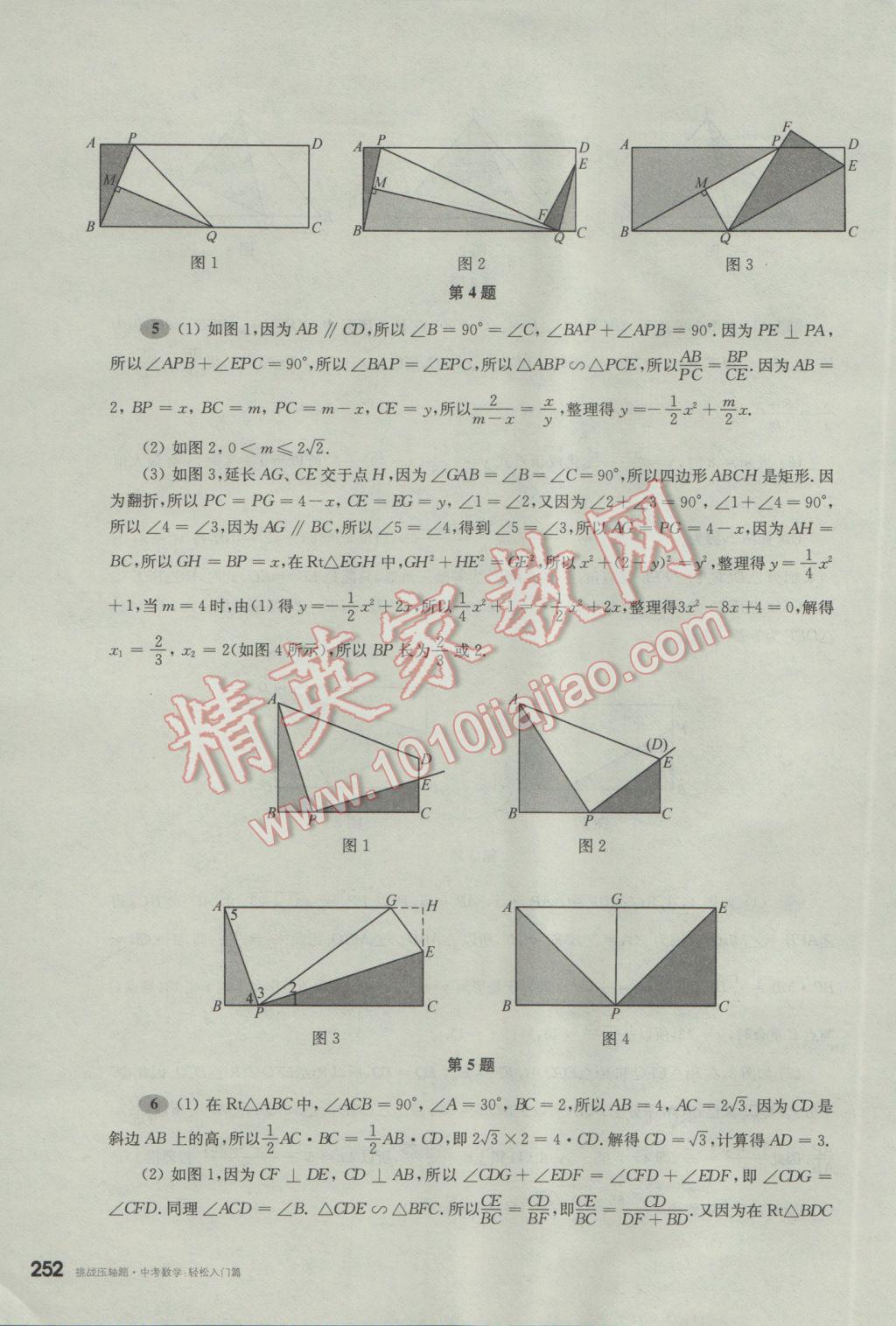 2017年挑戰(zhàn)壓軸題中考數(shù)學(xué)輕松入門篇 參考答案第61頁