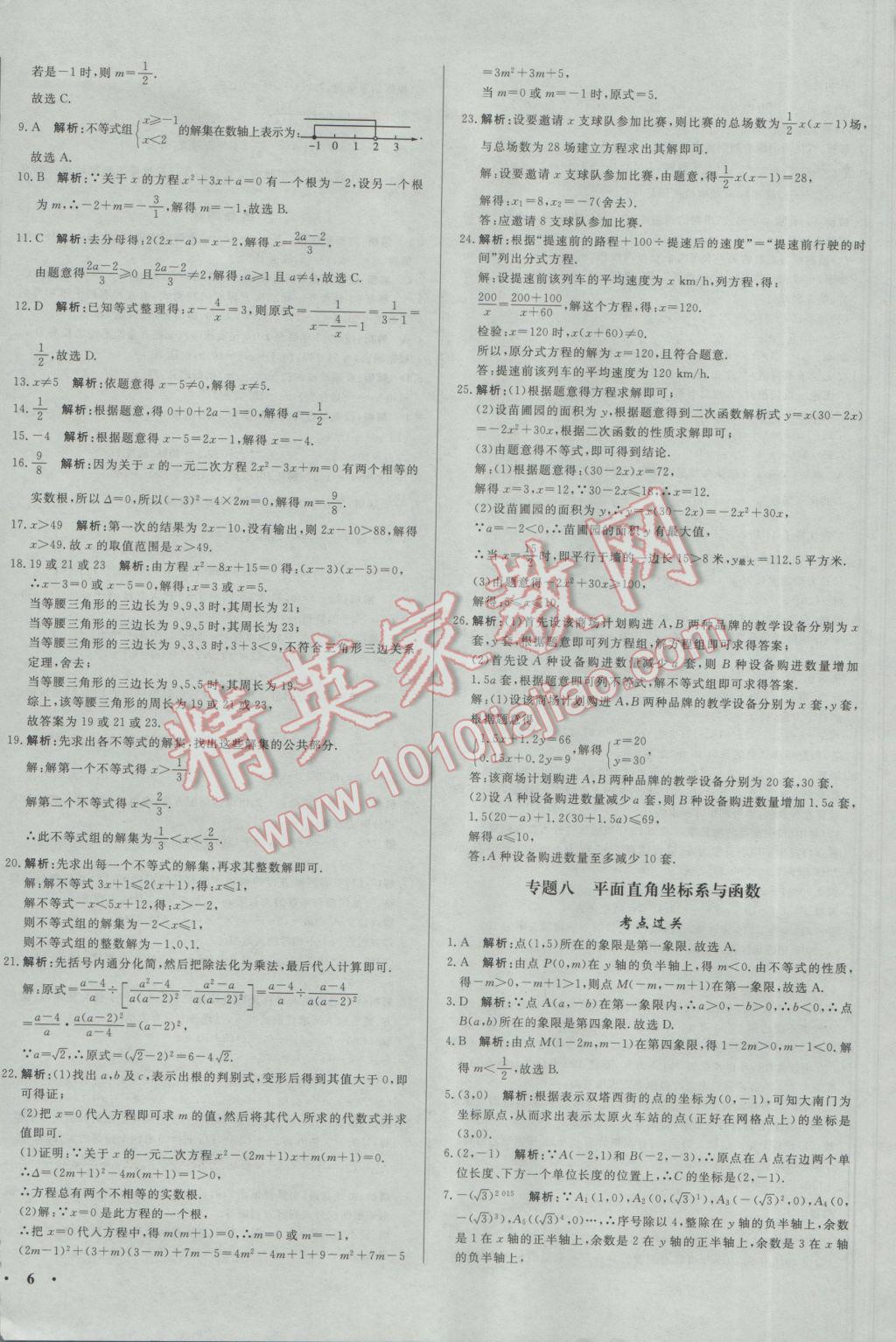 2017年正大圖書中考真題分類卷數(shù)學(xué) 參考答案第12頁(yè)