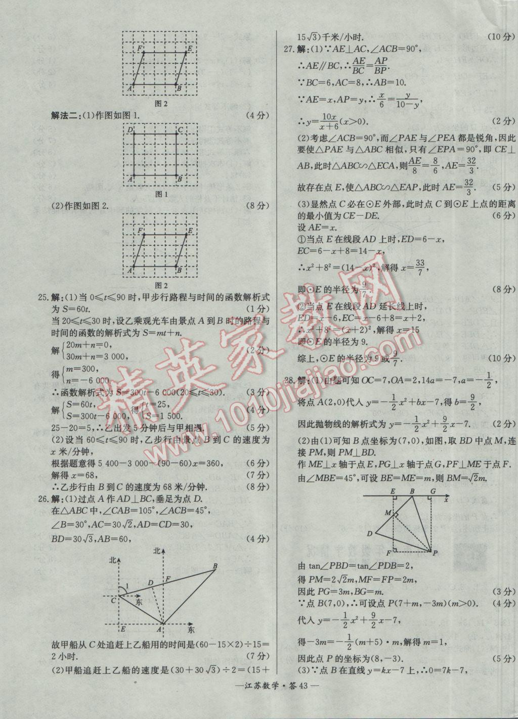 2017年天利38套江蘇省13大市中考試題精選數(shù)學(xué) 參考答案第43頁