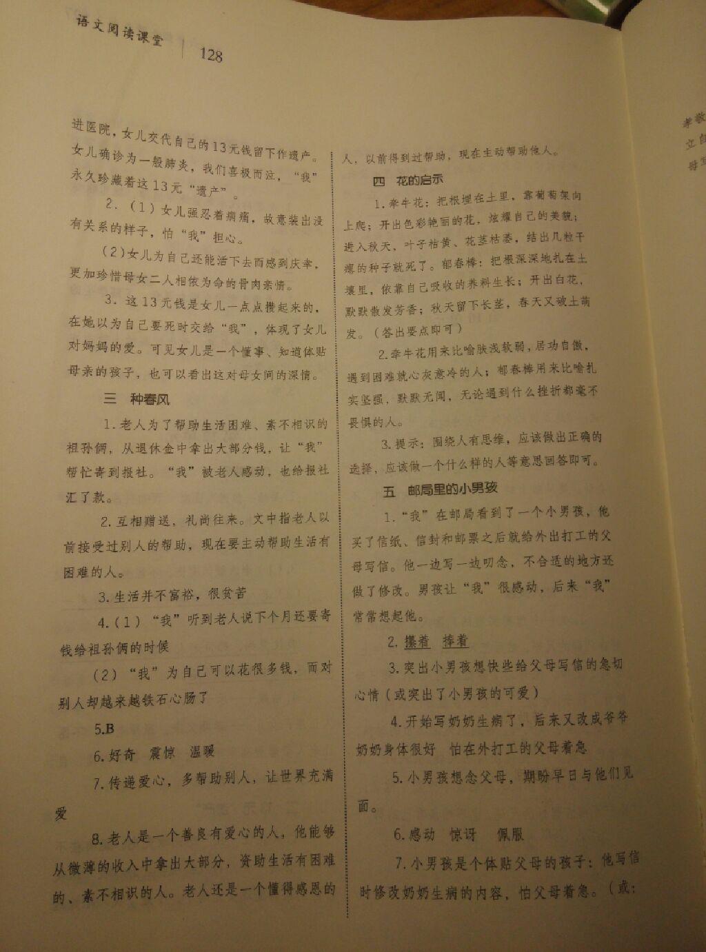 2016年語(yǔ)文閱讀課堂六年級(jí)上冊(cè)北京教育出版社 第19頁(yè)