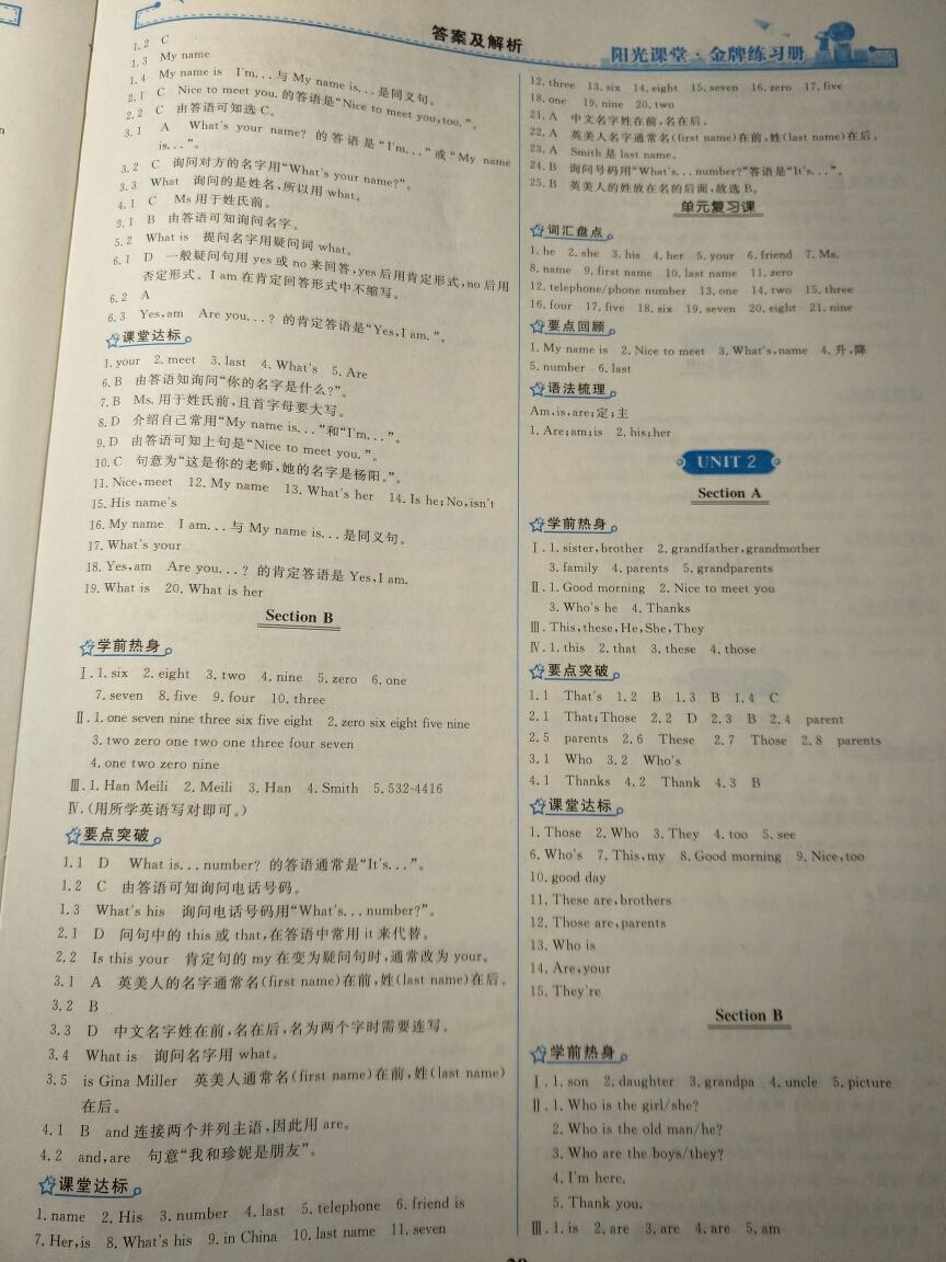 2016年课堂精练七年级生物上册北师大版 第15页