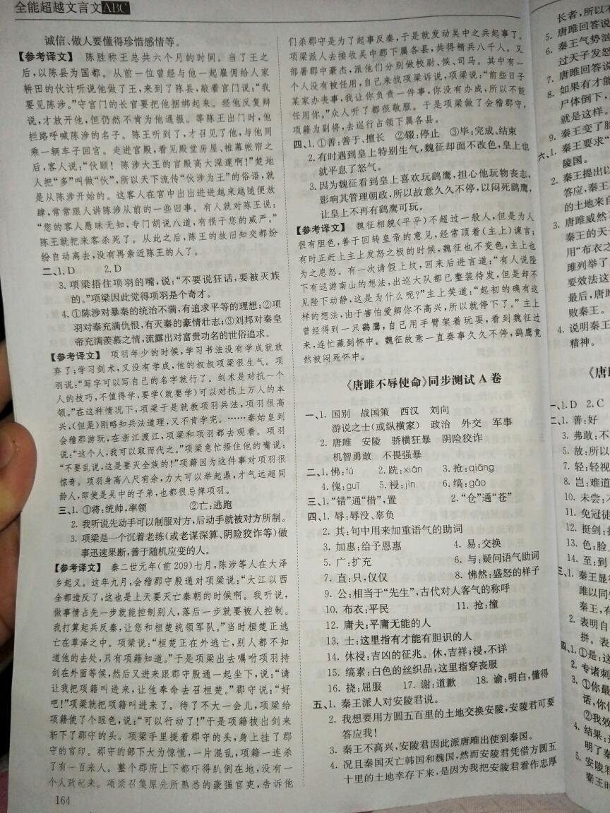 2016年全能超越同步學(xué)案文言文ABC三測九年級(jí)語文全一冊(cè) 第2頁