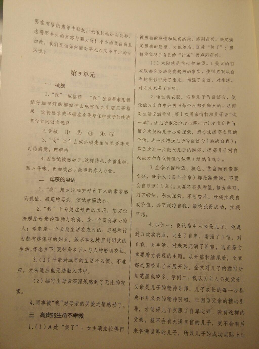 2016年語文閱讀課堂六年級(jí)上冊(cè)北京教育出版社 第17頁