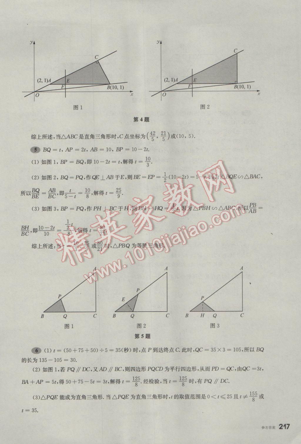 2017年挑戰(zhàn)壓軸題中考數(shù)學(xué)輕松入門篇 參考答案第26頁