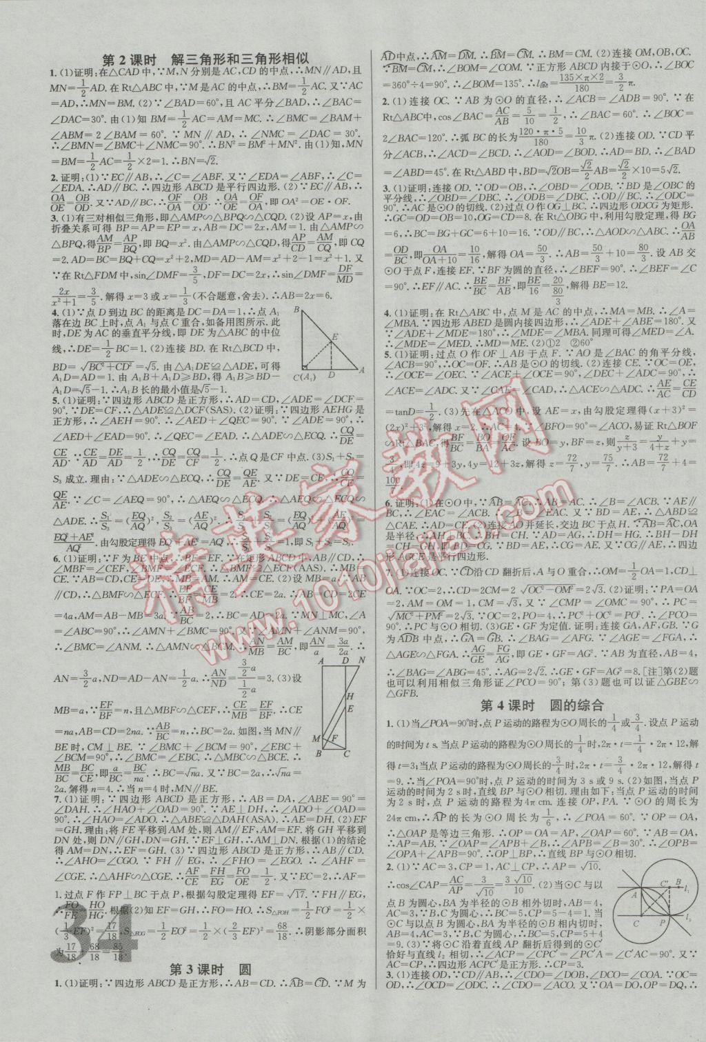 2017年河北火線100天中考滾動復習法數(shù)學河北地區(qū)使用 參考答案第10頁