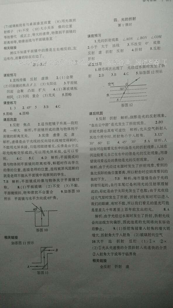 2016年基礎(chǔ)訓(xùn)練八年級(jí)物理上冊(cè)北師大版大象出版社 第21頁(yè)