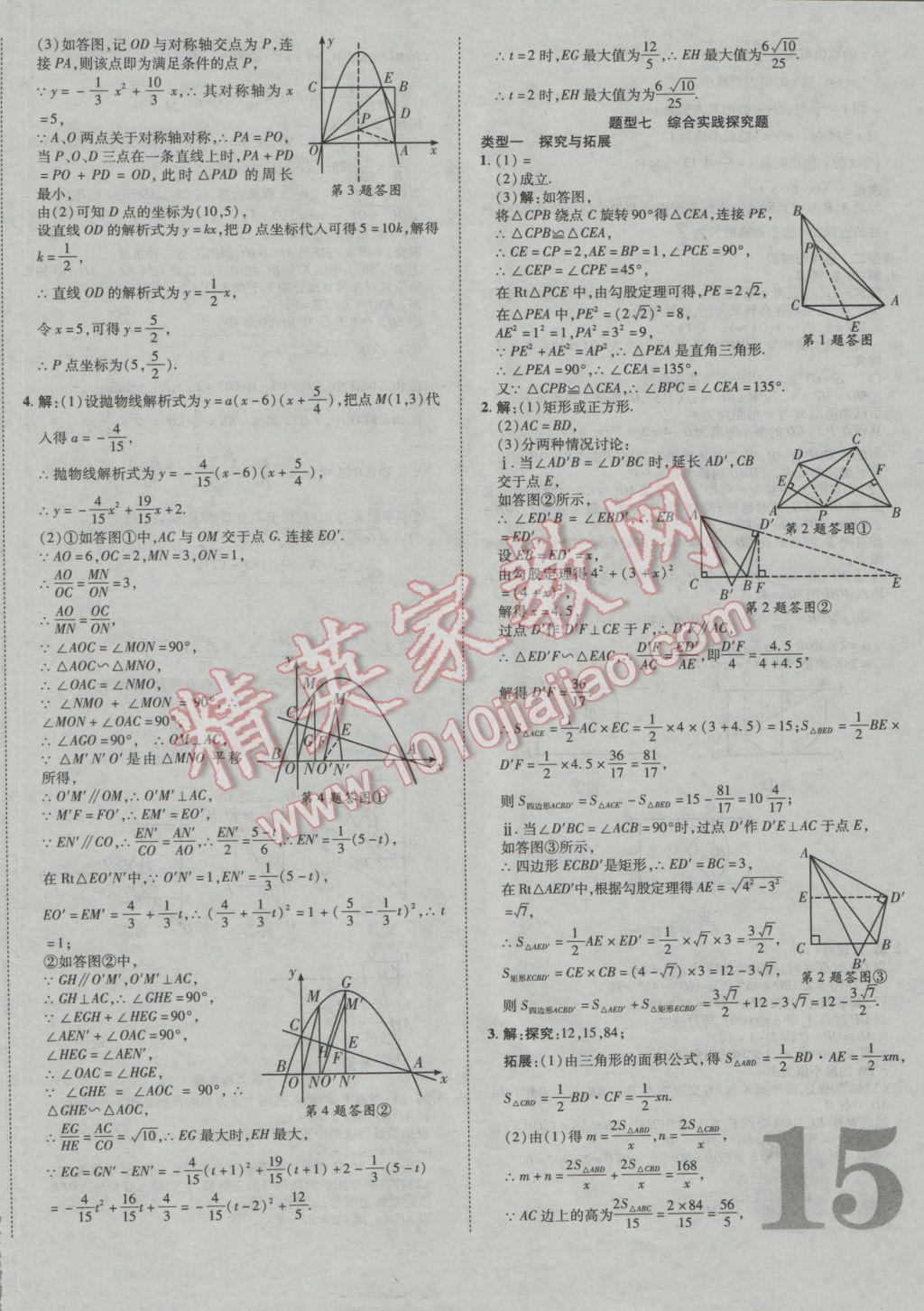 2017年河北中考加速度總復習數(shù)學 參考答案第30頁