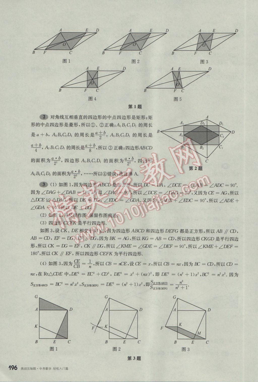 2017年挑戰(zhàn)壓軸題中考數(shù)學輕松入門篇 參考答案第5頁