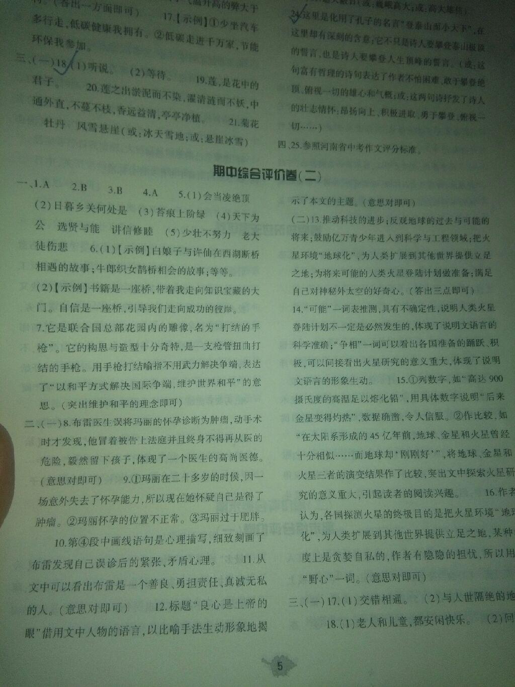 2016年數(shù)學(xué)伴你成長六年級上冊北師大版河南專版北京師范大學(xué)出版社 第4頁