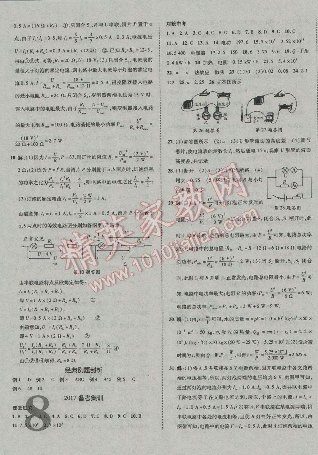 2017年河北中考加速度總復(fù)習(xí)物理 參考答案第15頁