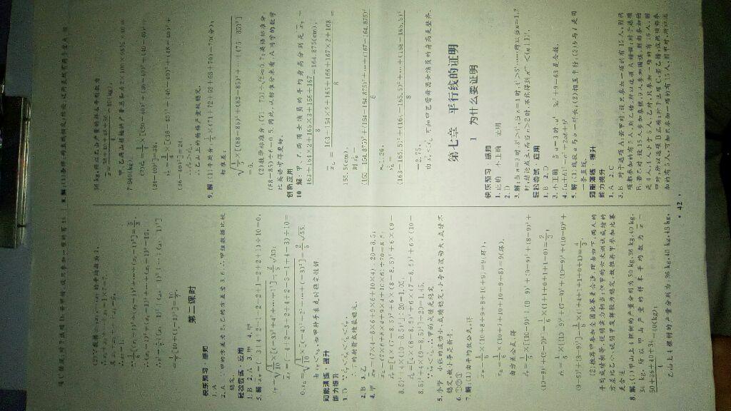 2016年初中同步测控优化设计八年级数学上册北师大版 第52页