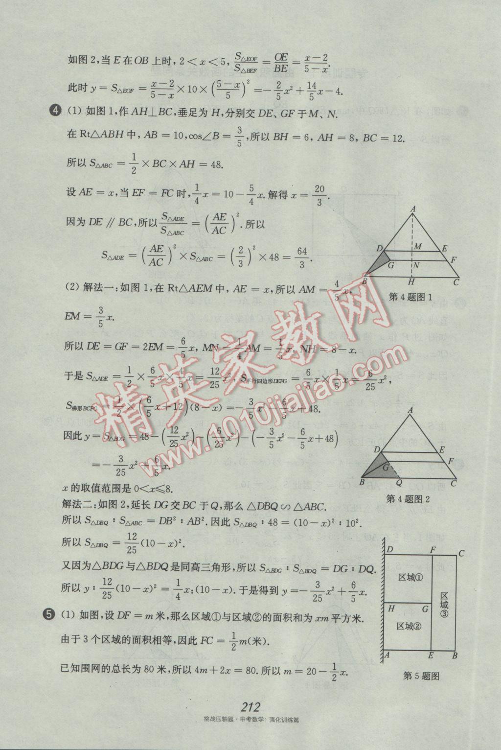 2017年挑戰(zhàn)壓軸題中考數(shù)學(xué)強(qiáng)化訓(xùn)練篇 參考答案第76頁(yè)